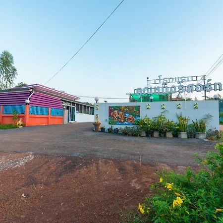 坤宁度假酒店 Phang Khon 外观 照片