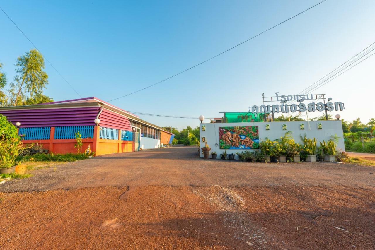 坤宁度假酒店 Phang Khon 外观 照片