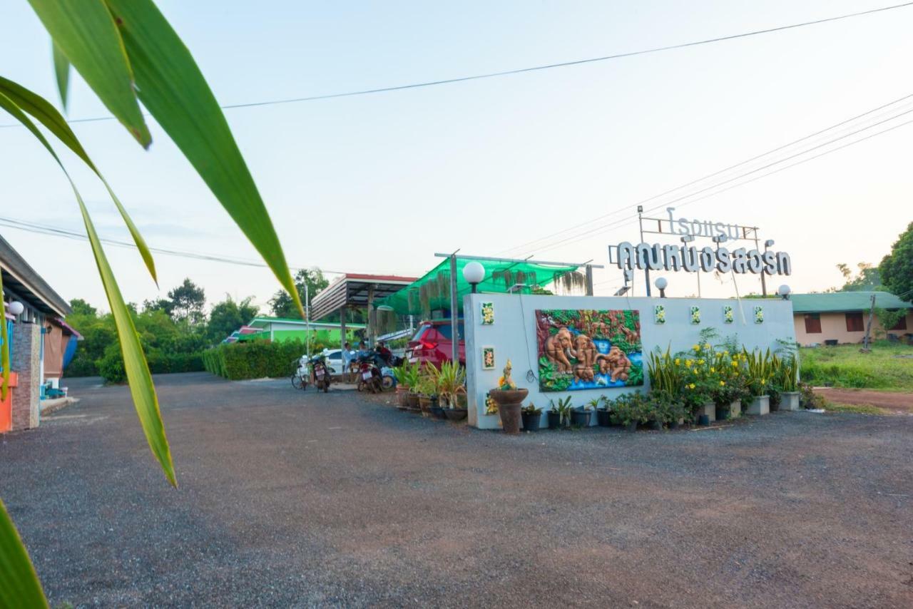 坤宁度假酒店 Phang Khon 外观 照片