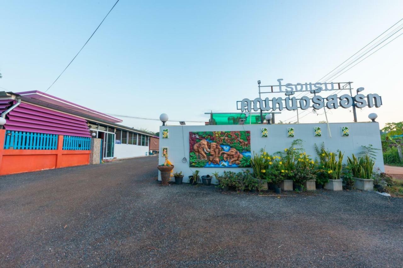 坤宁度假酒店 Phang Khon 外观 照片